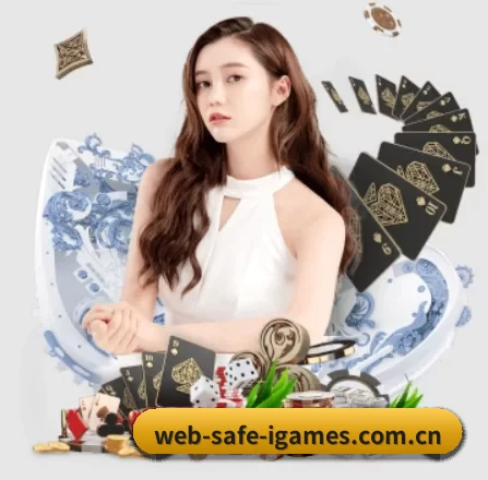 web-safe-igames.com.cn APP 界面